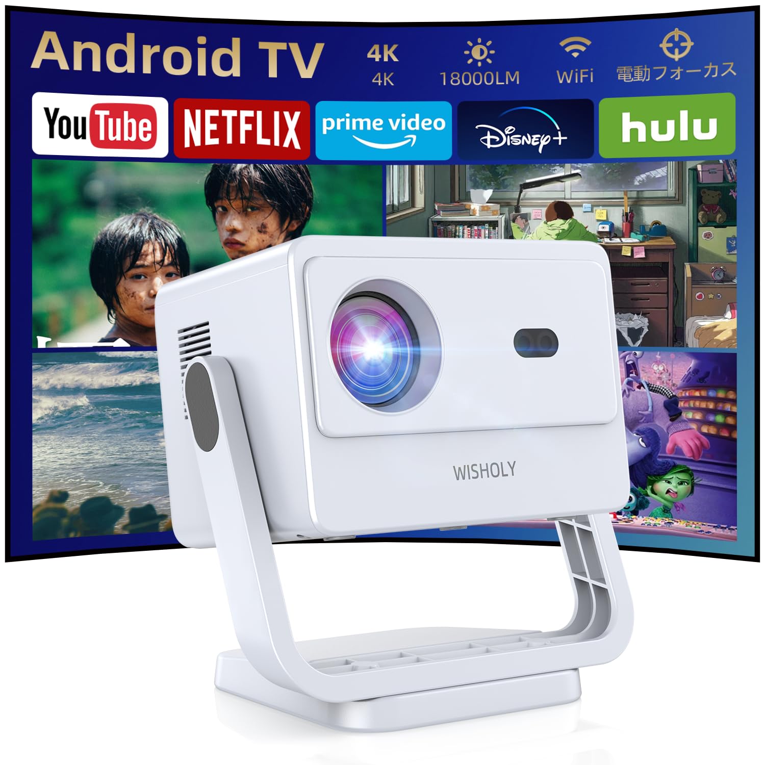 【10％OFFクーポン配布中】【送料無料】WISHOLY プロジェクター 家庭用【2025新登場！Android TV搭載?180°回転】プロジェクター天井投
