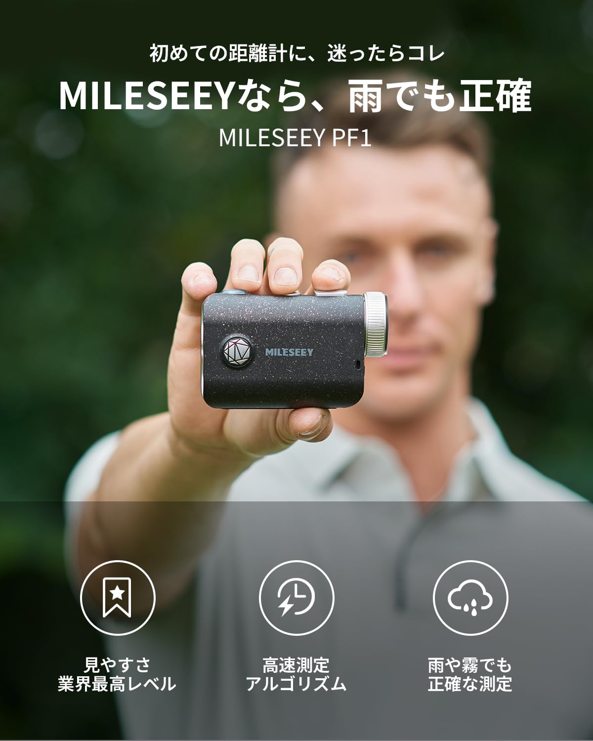 【送料無料】【10％OFFクーポン配布中】MiLESEEY ゴルフ レーザー距離計 P65防水/手のひらサイズ/超速0.1S測定 PF1 超小型 1000yd対応