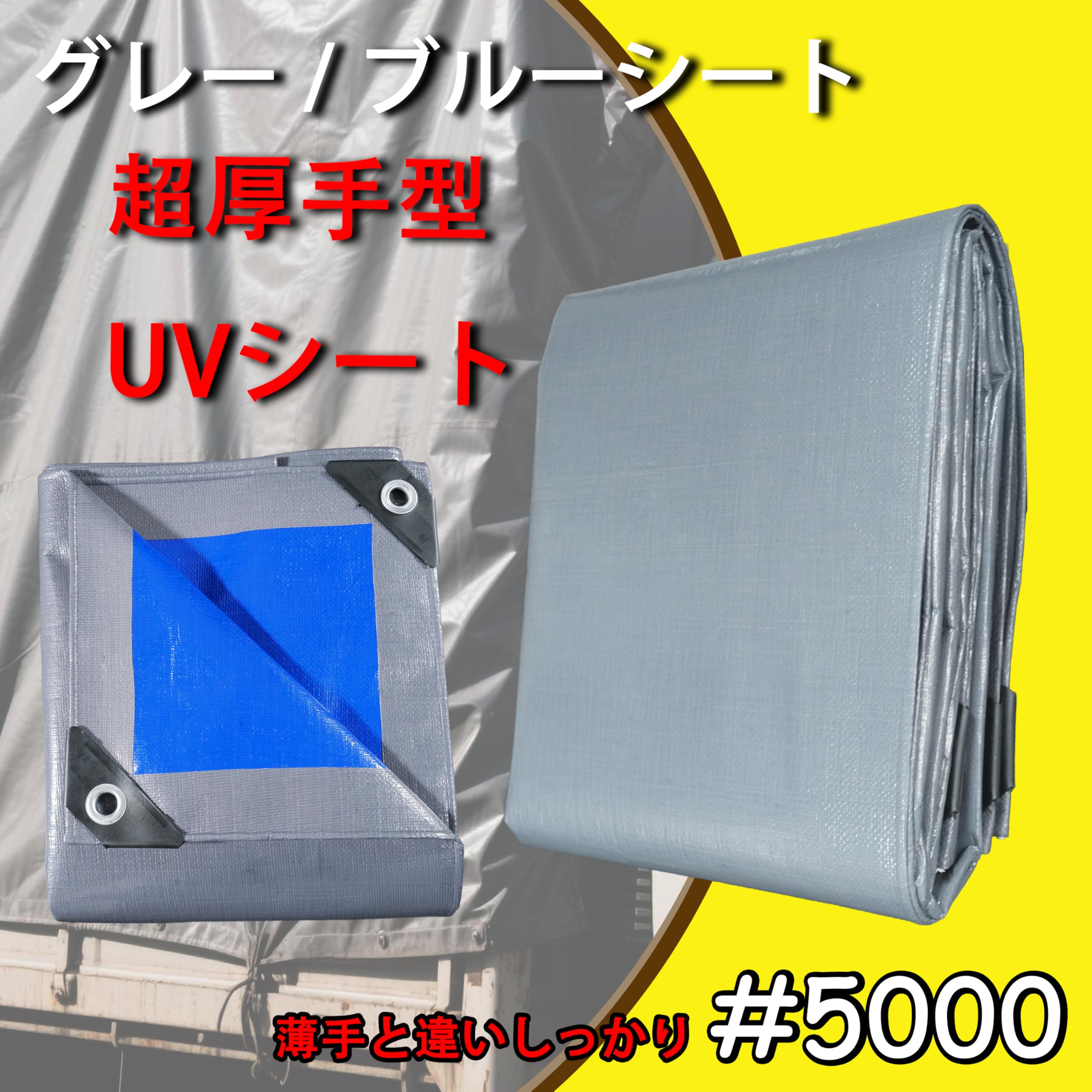 【送料無料】【10％OFFクーポン配布中】TARPAL グレーシート ブルーシート防水 #5000 激厚手 5.4m×7.2m 約16畳 ハトメ付き 高耐久性 高
