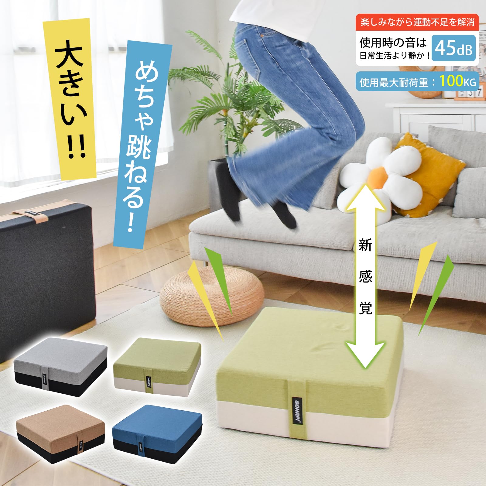 【送料無料】【10％OFFクーポン配布中】SOHAPIトランポリン クッション 室内用 こども用 大人用 静音 大型 自宅用 家庭用 ミニトランポ｜デンダ店