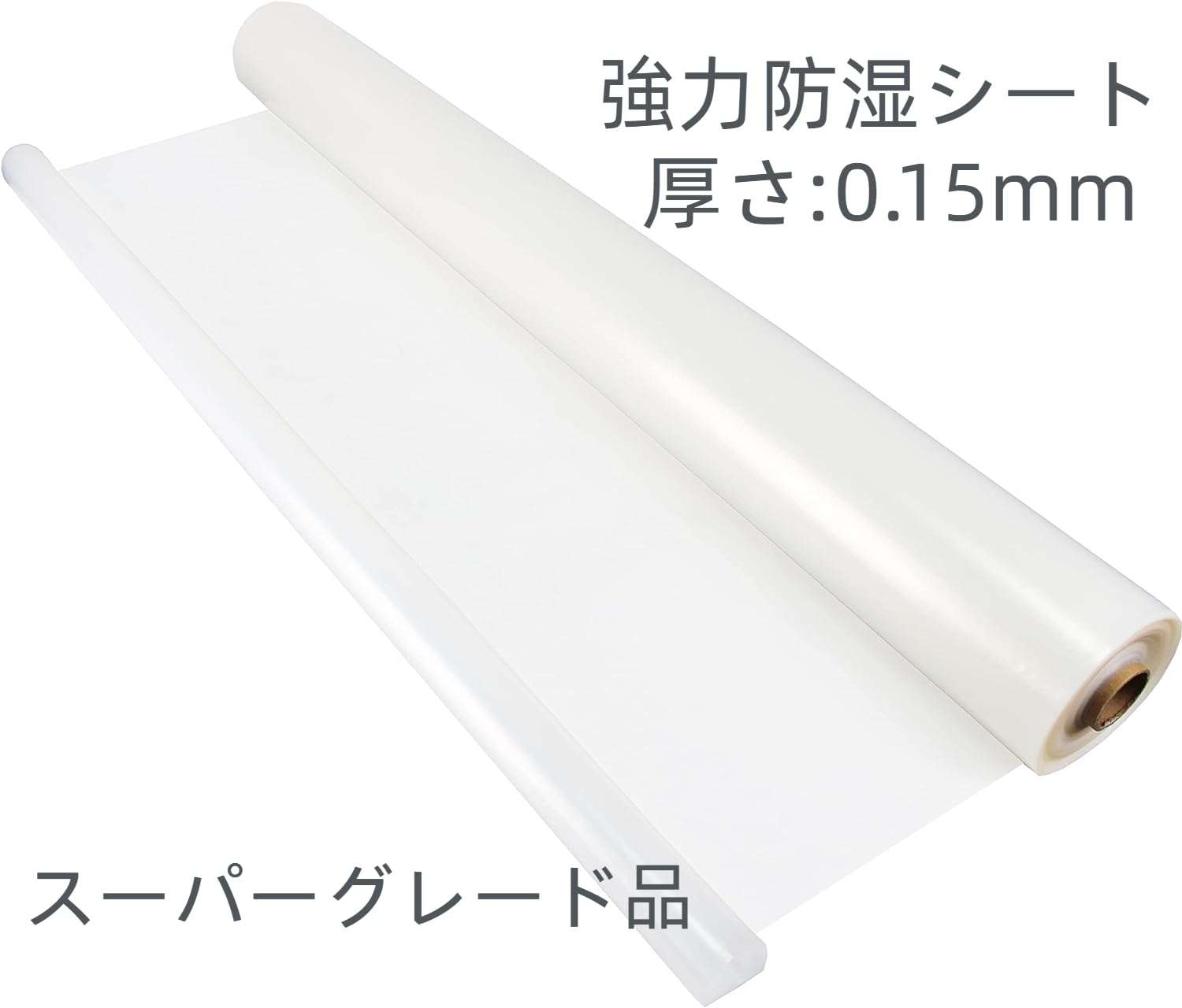 【送料無料】【10％OFFクーポン配布中】BEITIN 強力 防湿シート 防水 床下調湿剤 床用 工業用 透明シート 厚0.15mm (1*100m) 8,124円