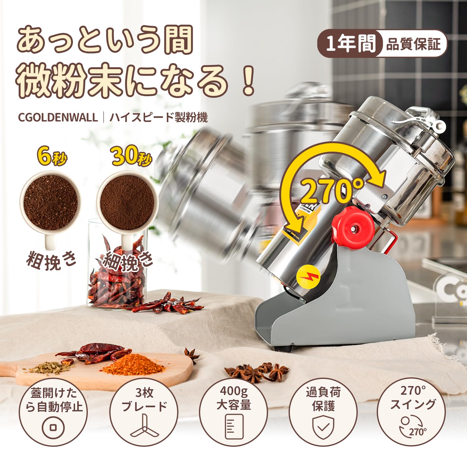 【送料無料】CGOLDENWALL 製粉機 400g 電動粉砕機 スイング型 穀物粉末機 蓋開けたら作業停止?安全 １分間に微粉末?ハイパワー お米/山｜デンダ店