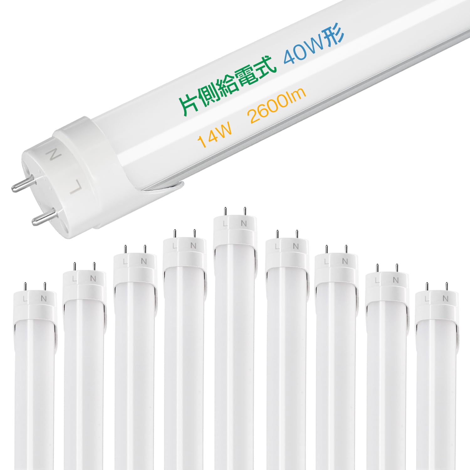 【送料無料】【10％OFFクーポン配布中】【高効率照明 節電対策】Alewell LED蛍光灯 片側給電式 超省電力 14Wで2600lm明るさ 40w形 昼光