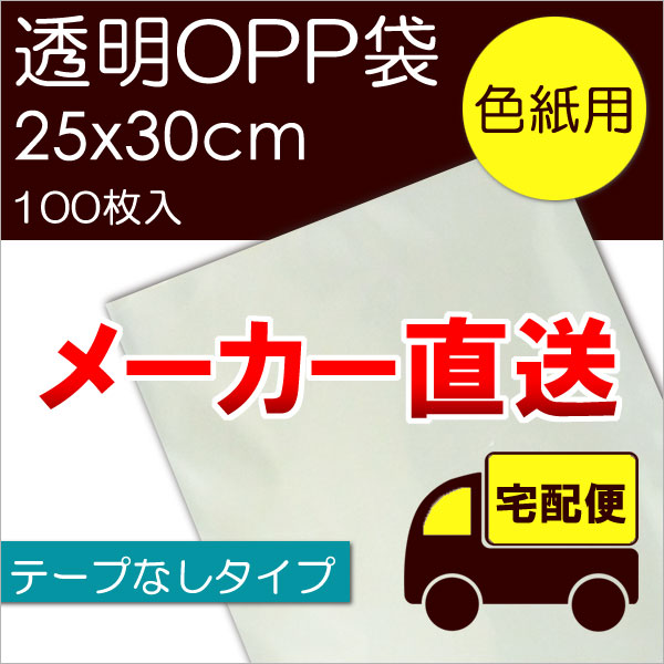 【楽天市場】メーカー直送 透明OPP袋 【T19-30】 テープつき：100