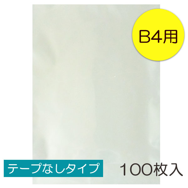 楽天市場】透明OPP袋 B4 テープつき 100枚入 ラッピング 袋 梱包材