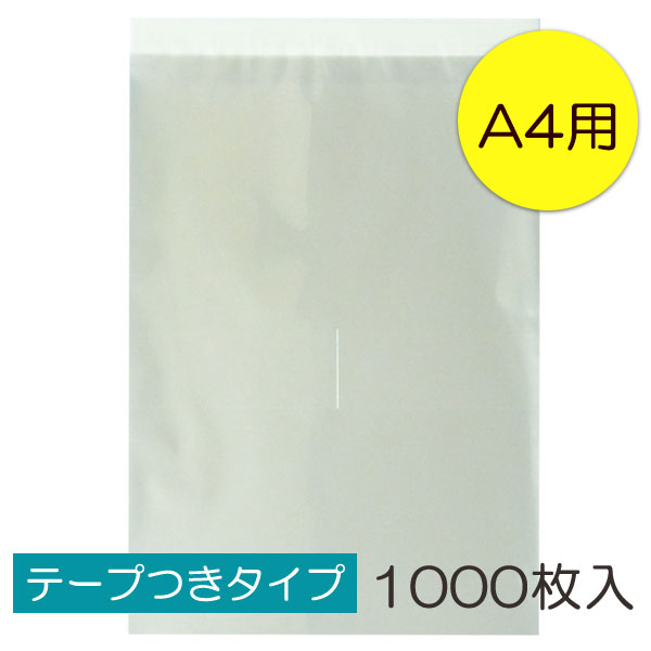 楽天市場】透明OPP袋 A4 テープつき 50枚入 ラッピング 袋 梱包