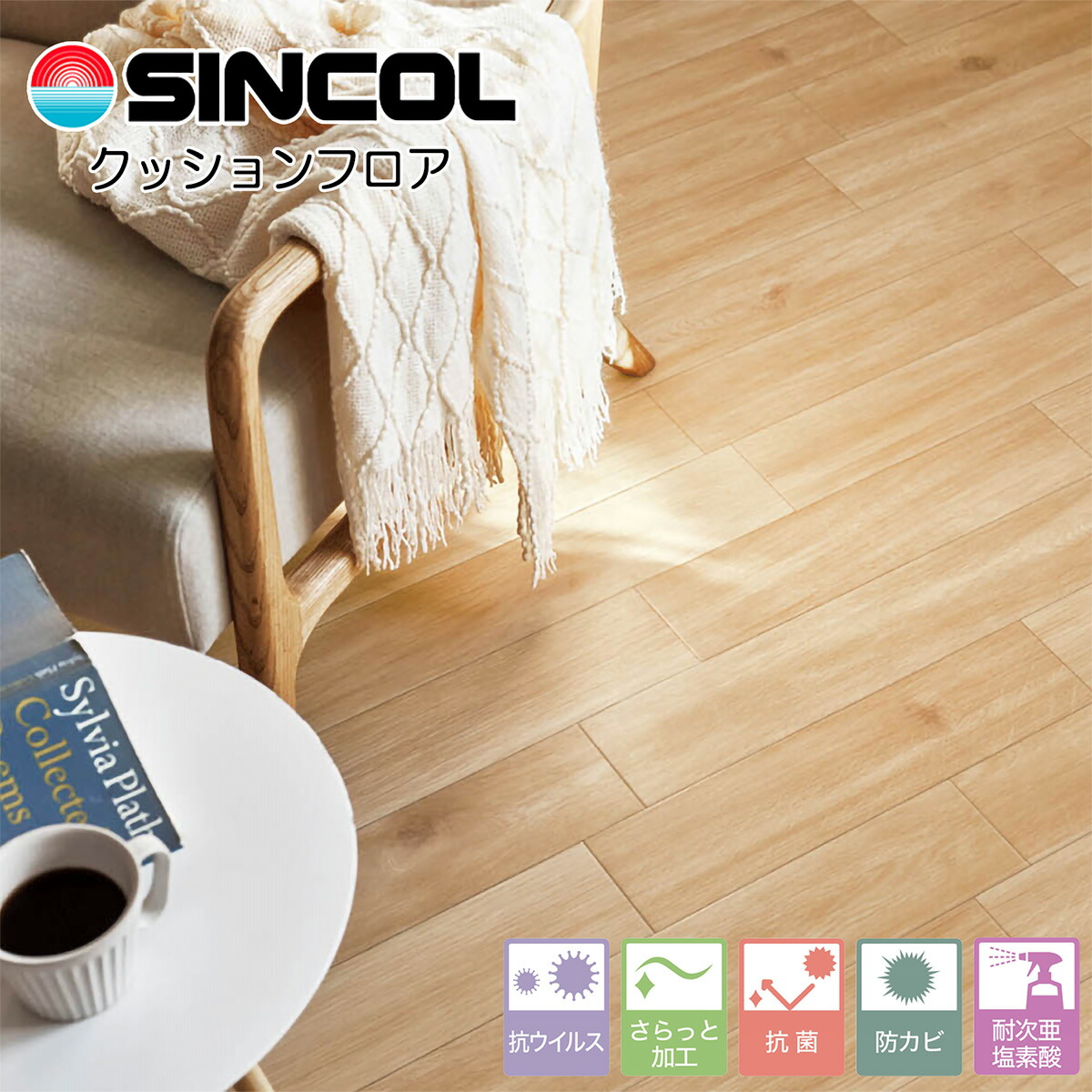 楽天市場】シンコール 住宅用クッションフロア｜E1040（旧品番：E5012