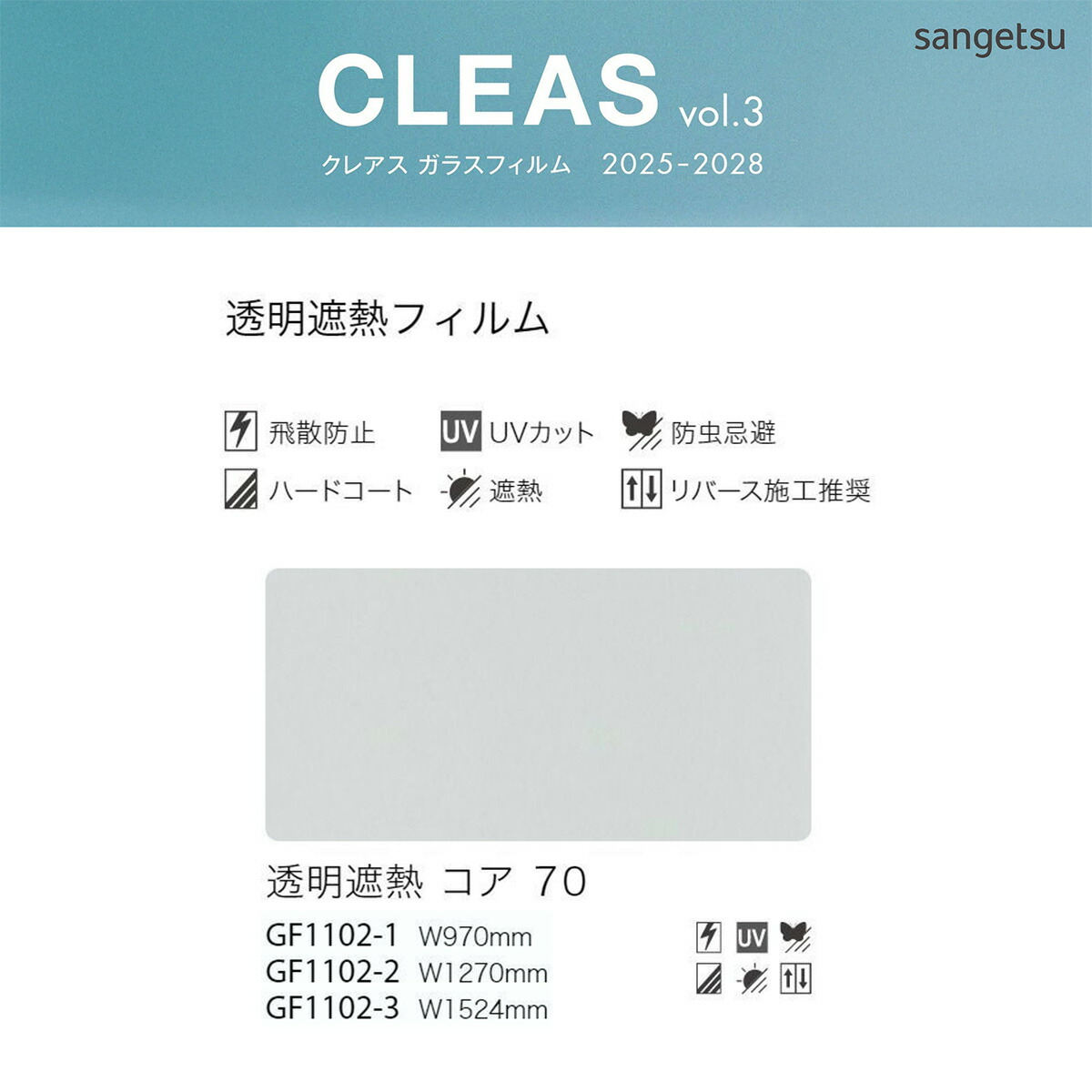 楽天市場】サンゲツ ガラスフィルム クレアス【GF1101-1】【GF1101-2