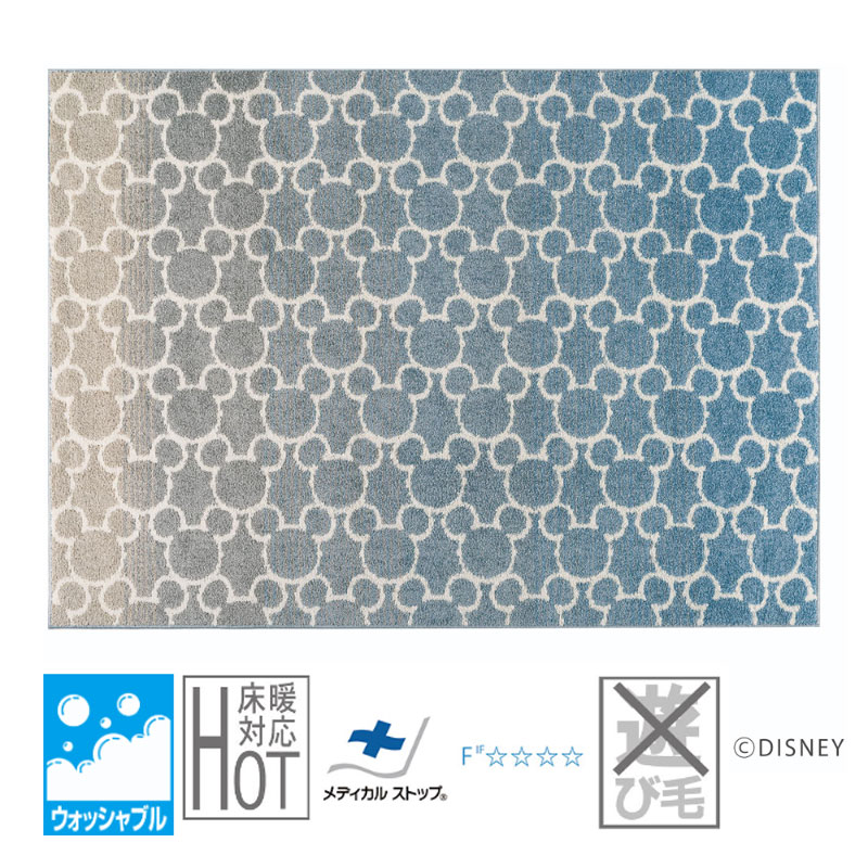 スミノエ ディズニー ラグ ミッキー/メロウラグ（MICKEY/Mellow RUG）130×185cm ミツマル グラデーション モダン DRM-1103 15,675円