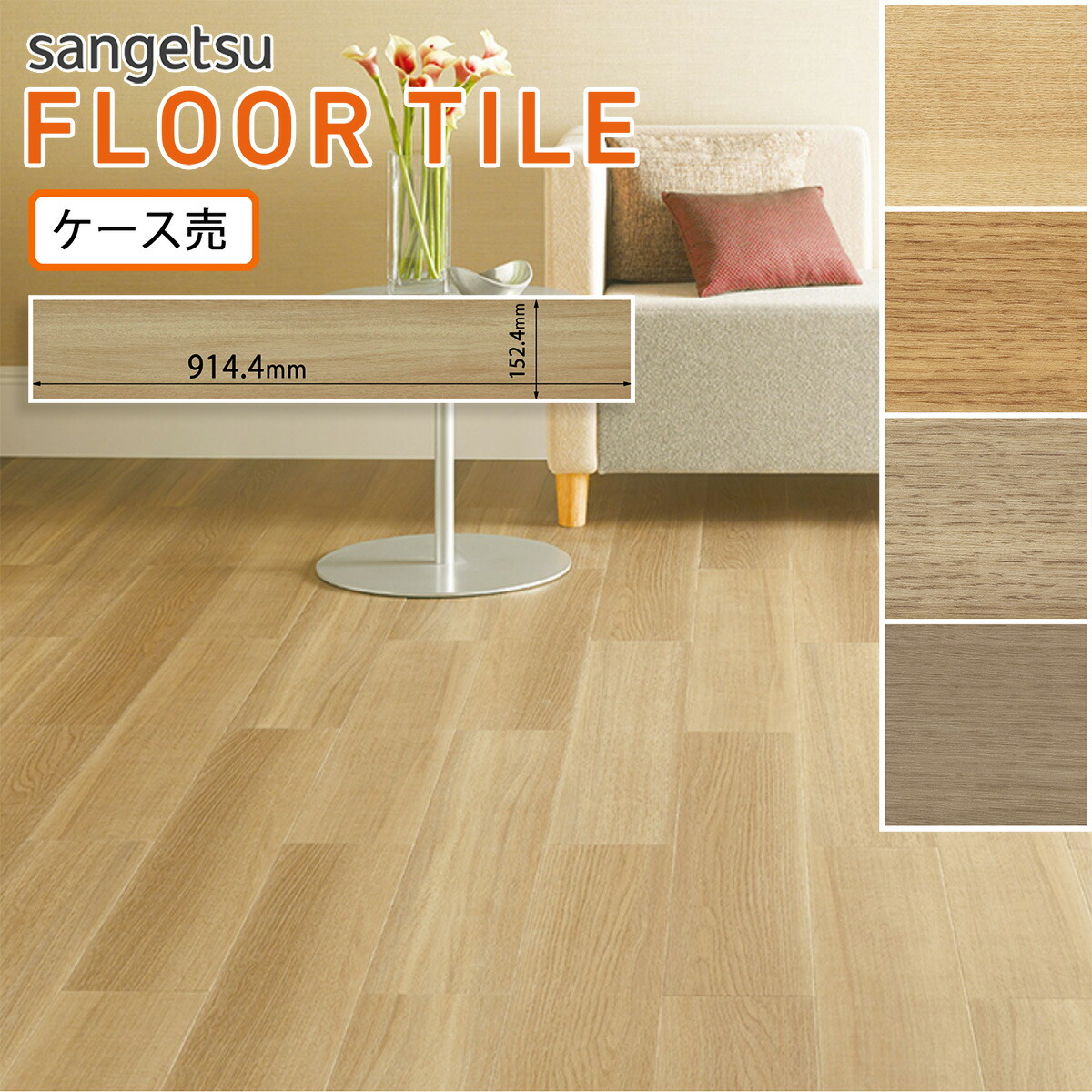 サンゲツ フロアタイル WD-1009 24枚入り 4ケース