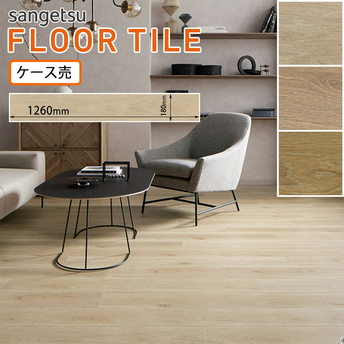 楽天市場】【送料無料】【わーるどEX便対象】サンゲツ フロアタイル