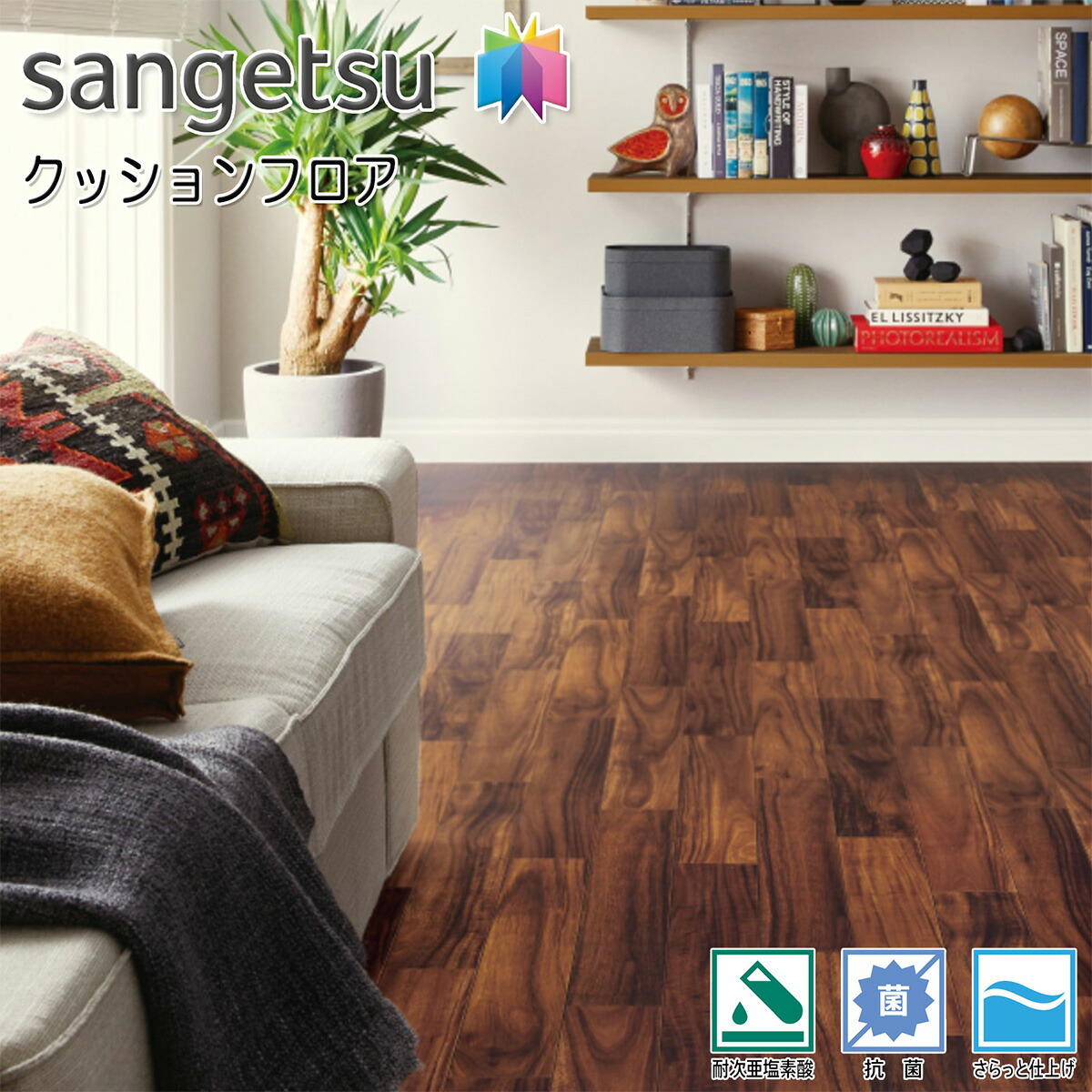 楽天市場】サンゲツ H-FLOOR 店舗用 クッションフロア 2.3mm厚 CM