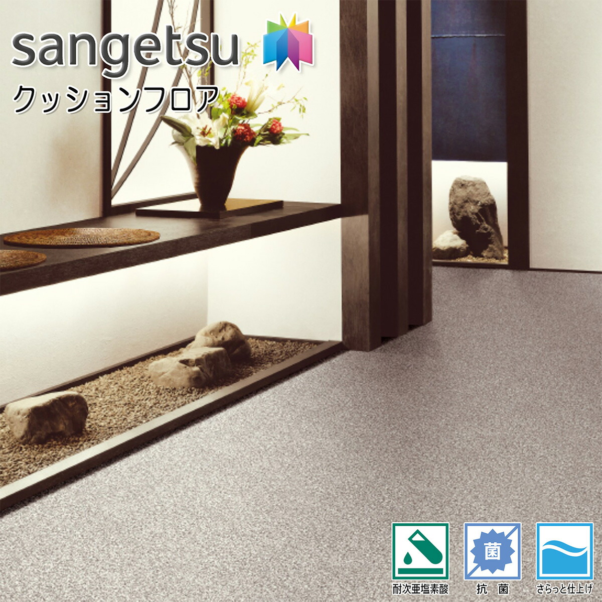 楽天市場】サンゲツ H-FLOOR 住宅用 クッションフロア HM-12051