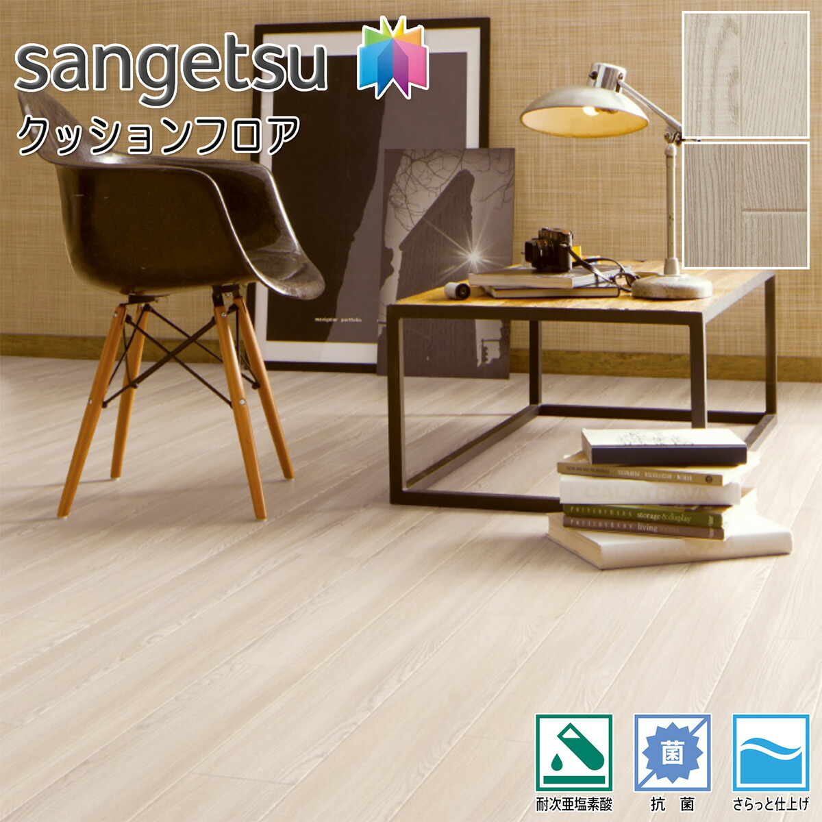 shm… 楽天市場】【＊送料無料（わEX便）】サンゲツ HOME FLOOR 2024-2027