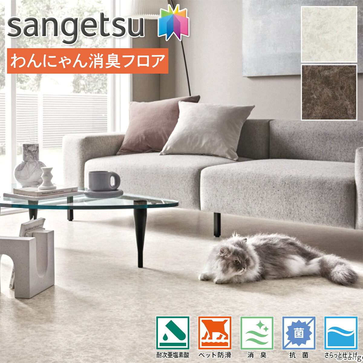 楽天市場】サンゲツ H-FLOOR 住宅用 わんにゃん消臭クッションフロア