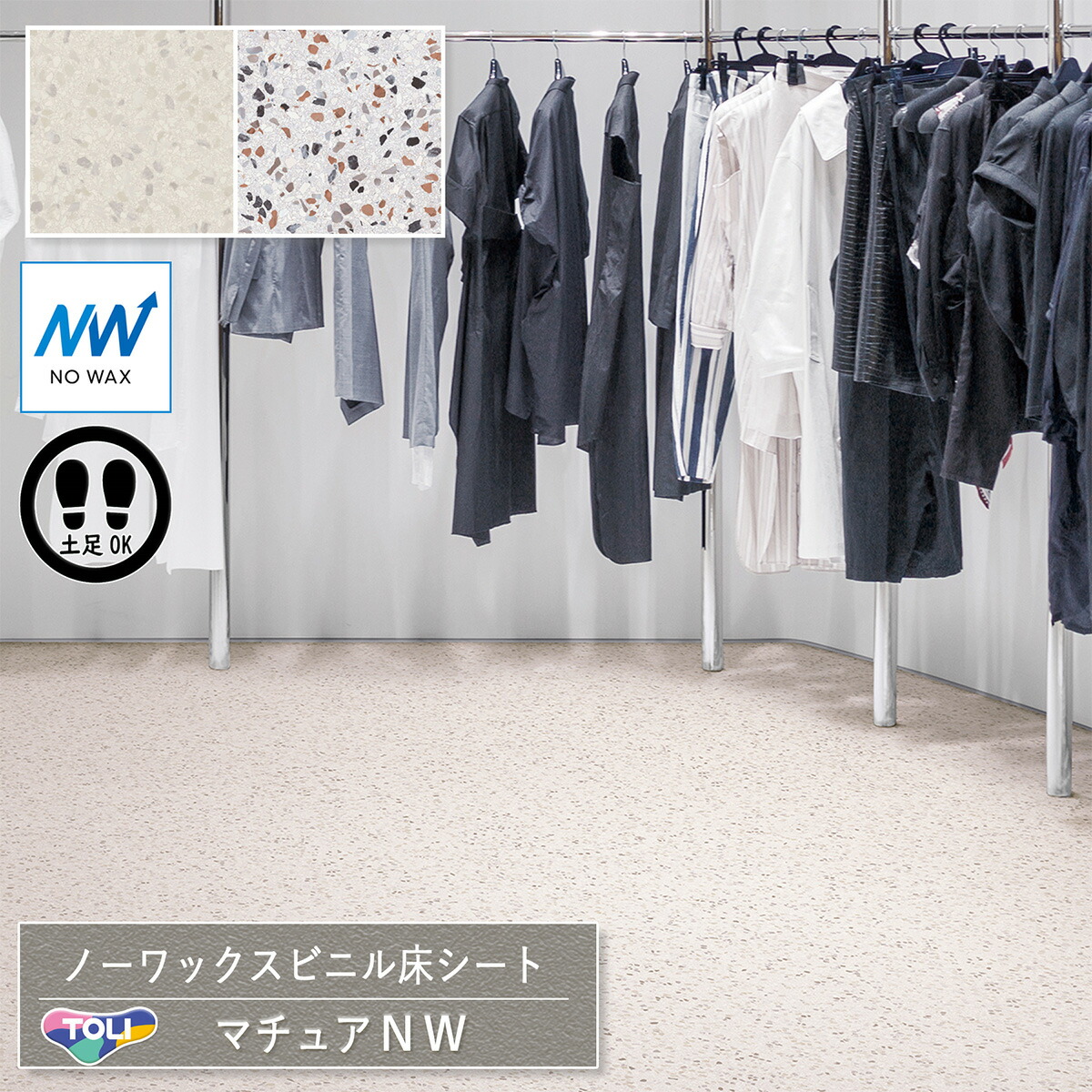 楽天市場】東リ 長尺シート マチュアNW｜FS4267(新柄)・FS4268