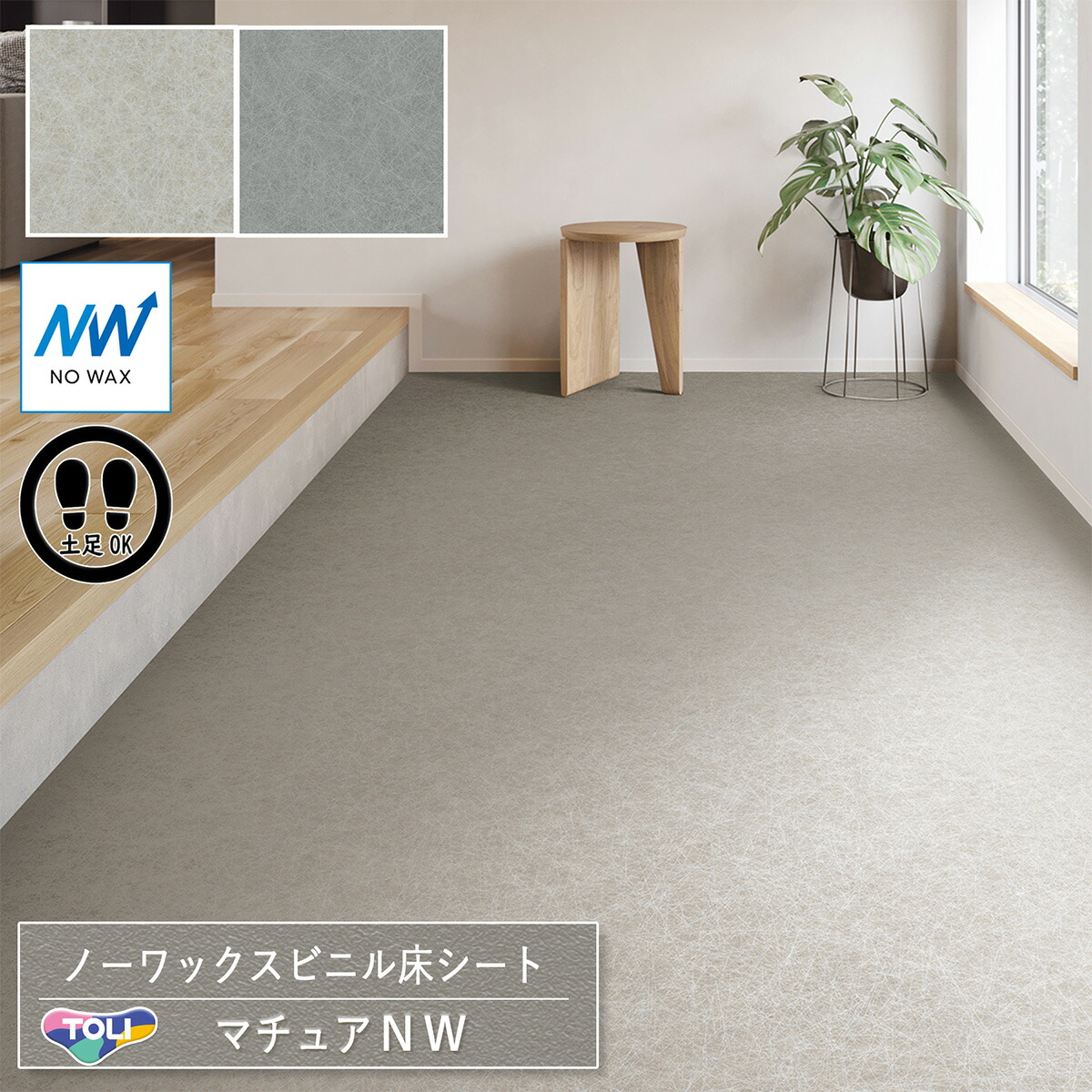 楽天市場】東リ 長尺シート マチュアNW｜FS4274(新色)・FS4275