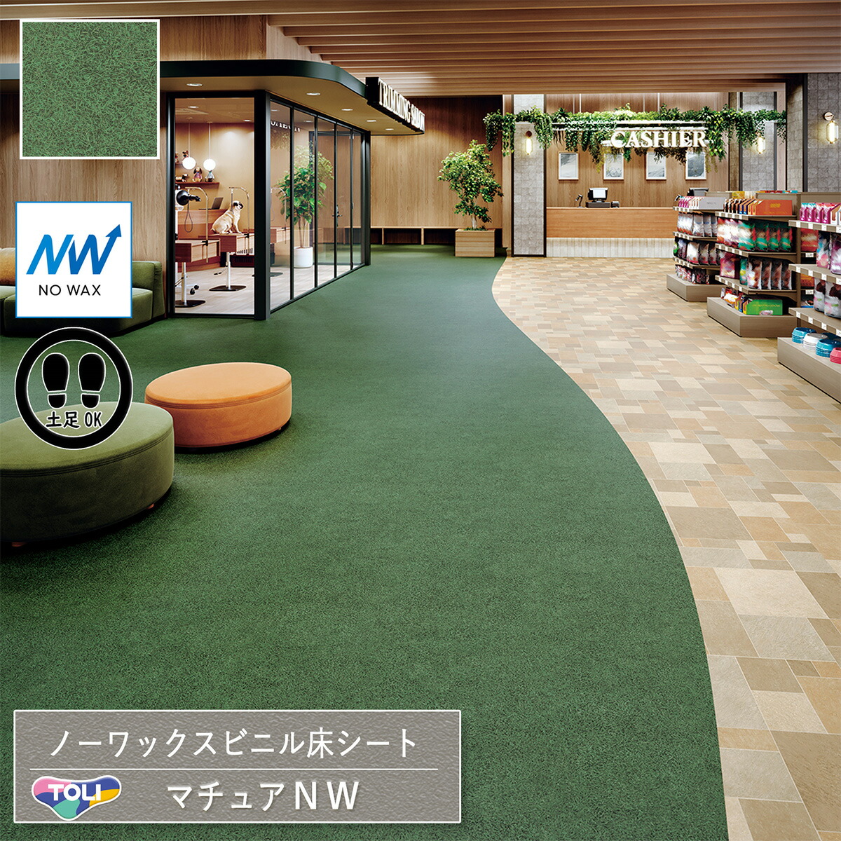 楽天市場】東リ 長尺シート マチュアNW｜FS4277（芝生）クッション
