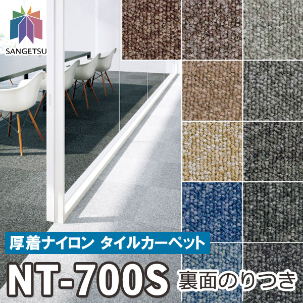 楽天市場】【20枚以上送料無料】サンゲツ タイルカーペット｜NT-350L：ライン : インテリアショップ ファイン