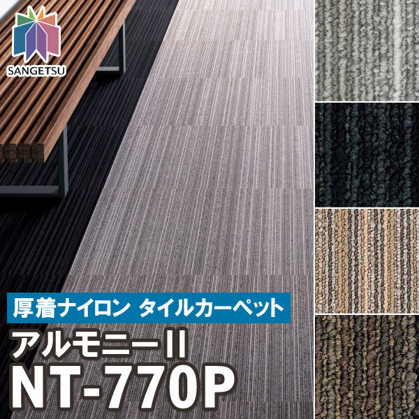楽天市場】【20枚以上送料無料】サンゲツ タイルカーペット｜NT-350L：ライン : インテリアショップ ファイン