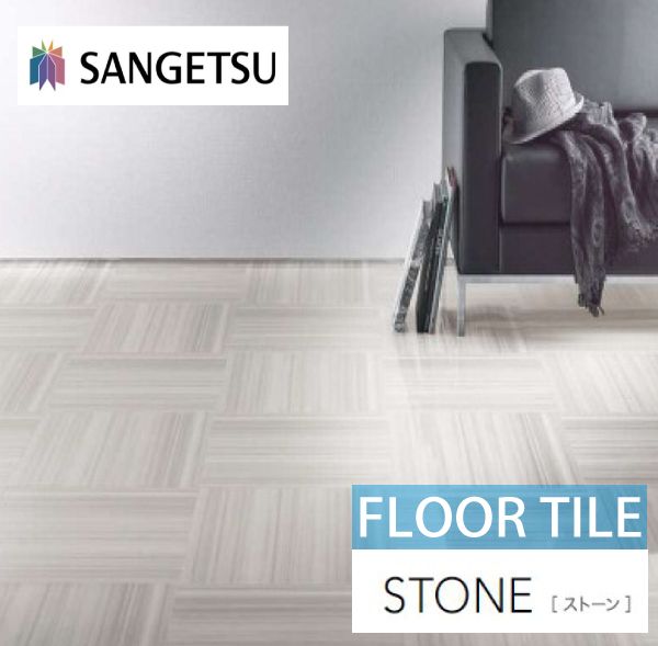 楽天市場 サンゲツ 石調 フロアタイル Is 900 ホワイト 石目 フロアタイル Diy タイルシート タイルマット 床材 フローリング リビング 住宅用 床 リフォーム インテリアショップ ファイン