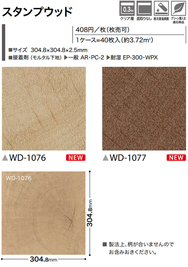 当店の記念日 サンゲツ フロアタイル WD1076 WD1077 スタンプウッド 木目調 フローリング 2.5mm厚 リビング ウッド キッチン  ダイニング 玄関 居間 居室 オフィス リフォーム おしゃれ qdtek.vn