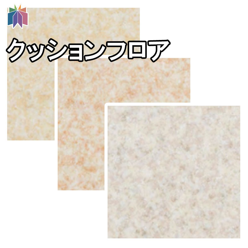 楽天市場 サンゲツ 住宅用 クッションフロア Hm Hm Hm Hm Hm Hm 洗面所 トイレ 水回り リメイク ビニール シート 塩ビシート Cfマット 張替え 貼り替え キッチン Diy インテリアショップ ファイン