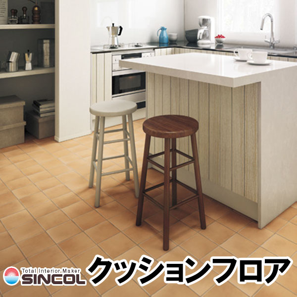 楽天市場 シンコール 住宅用クッションフロア E2123 E2124 E2125 テラコッタ ベージュ ブラウン アイボリー リフォーム フローリングマット 抗菌 張替え 貼り替え キッチン 洗面所 Diy Sincol リビング シンプル 2畳 3畳 6畳 ダイニング 居室 居間 床 床材 インテリア