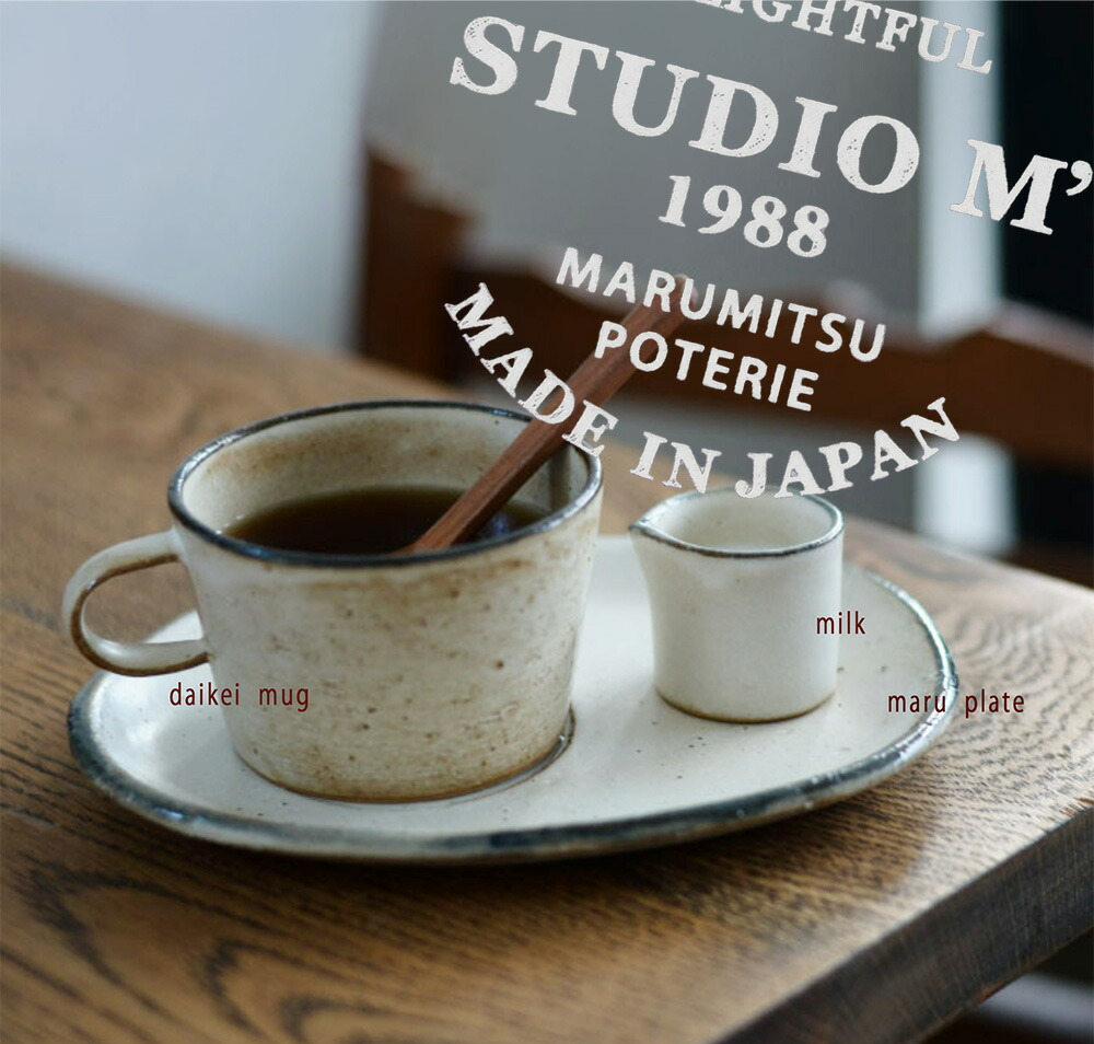 専用！ノリタケ、ぽってり、STUDIO M 楽天市場】スタジオエム マルミツポテリ｜ブンナ（BUNA