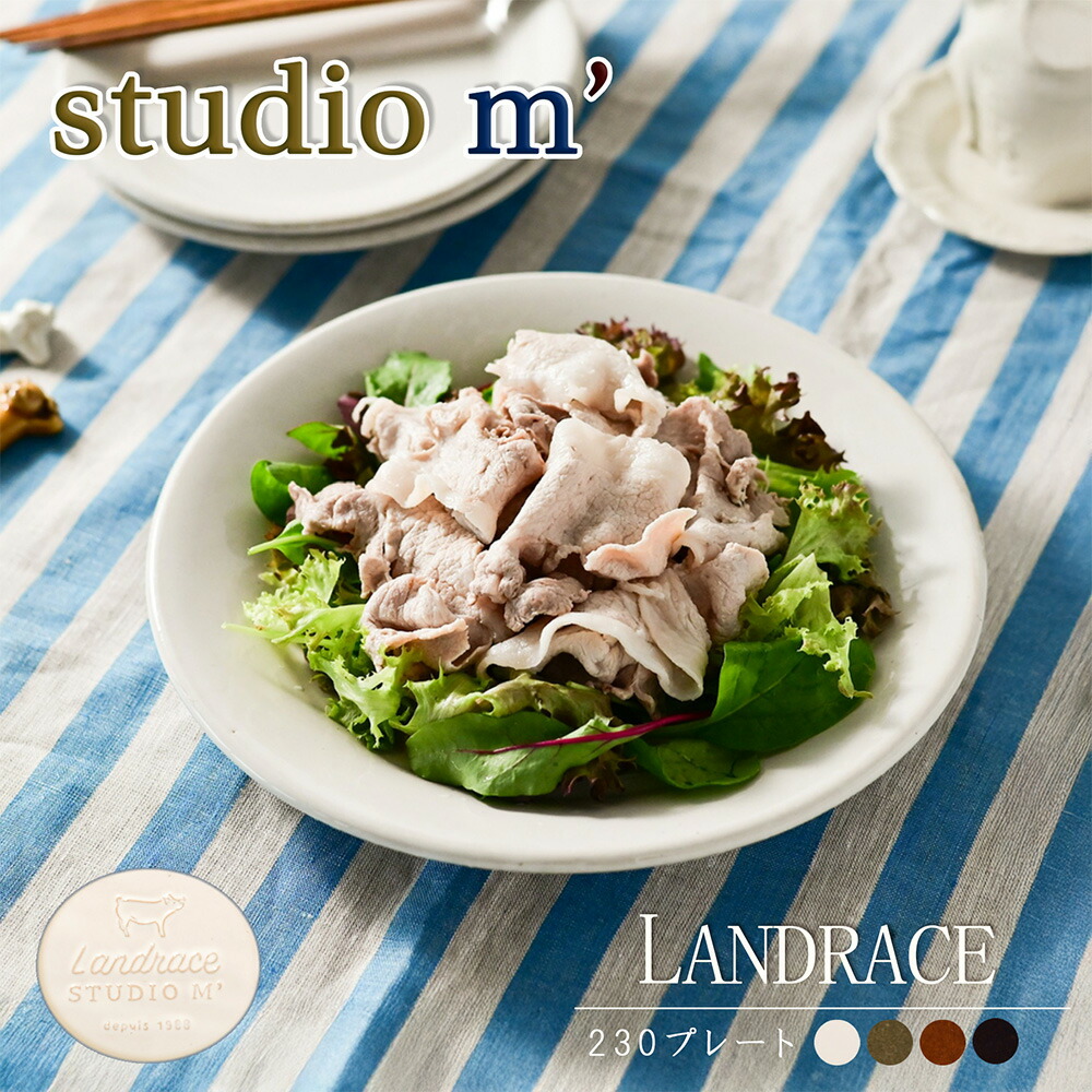 楽天市場】スタジオエム マルミツポテリ｜ランドレース 230プレート