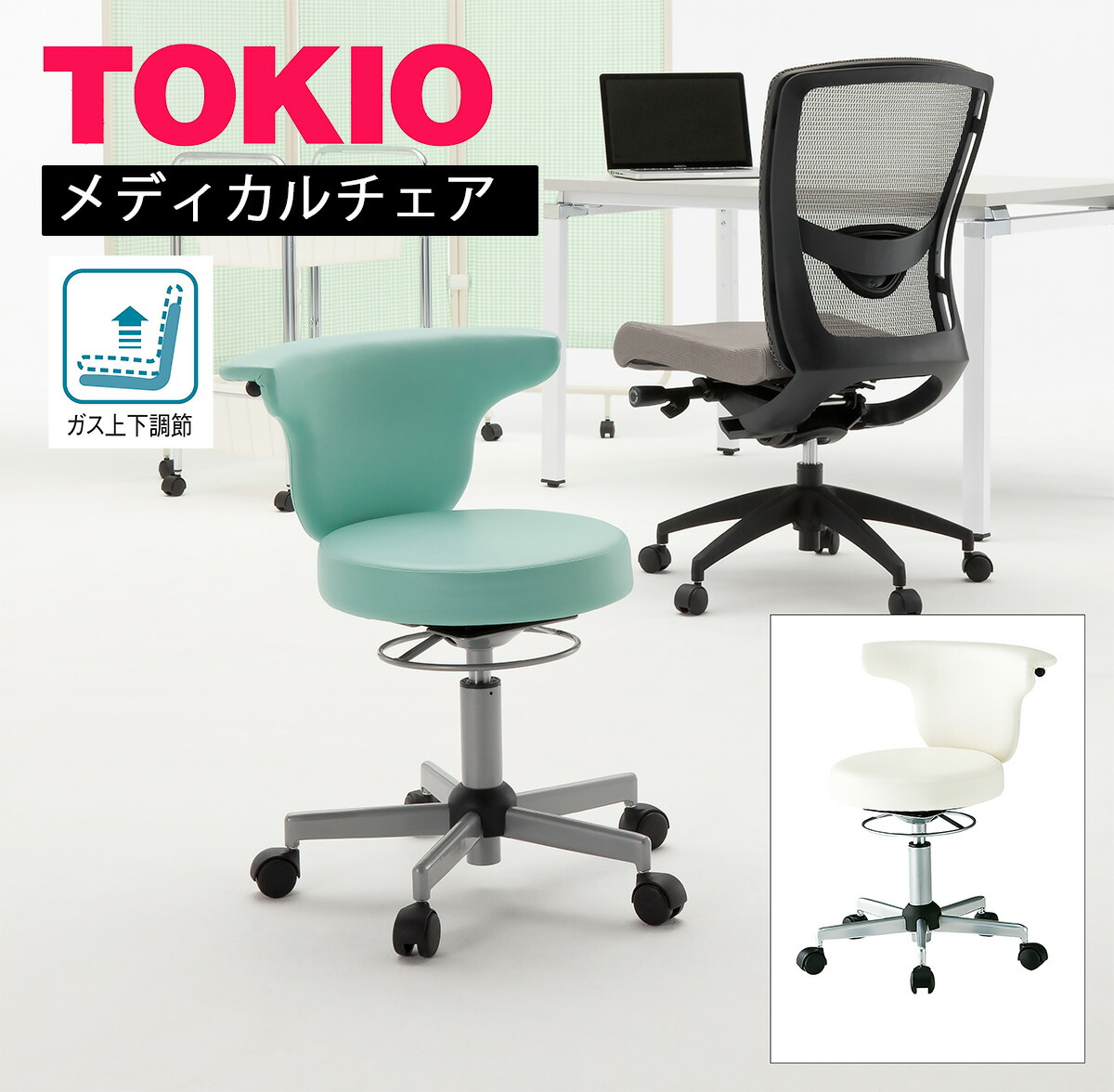 楽天市場】TOKIO メディカルチェア 病院 チェア 医療 椅子 背もたれ付