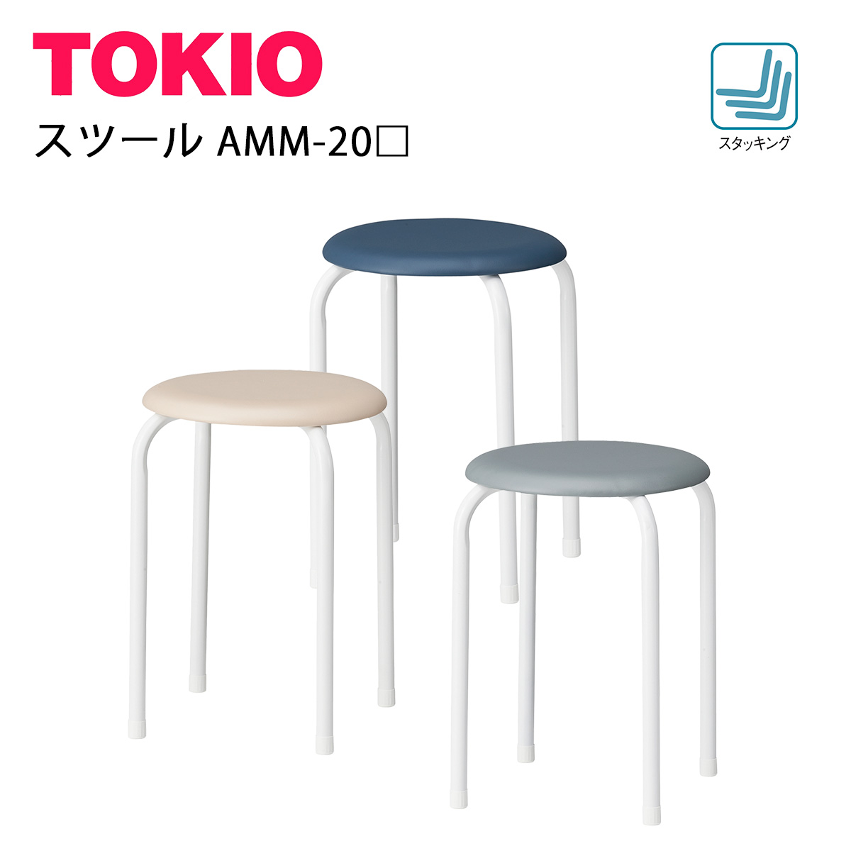楽天市場】TOKIO 【C-19】 スツール 丸椅子 業務用家具 スタッキング
