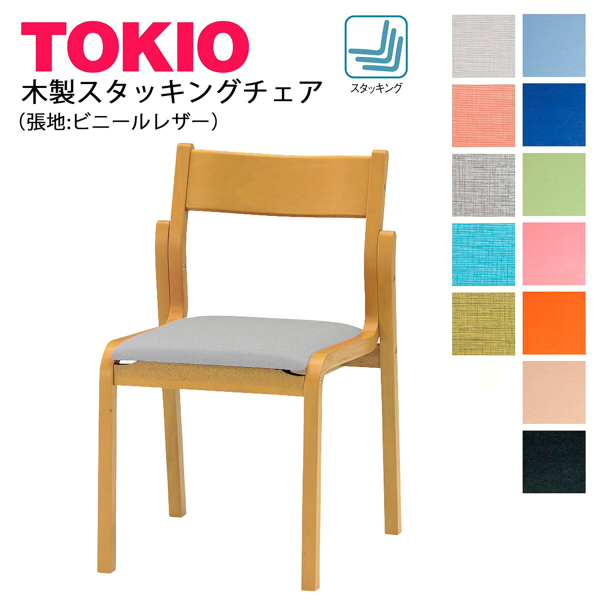 TOKIO【FKB-4L】木製チェア ビニールレザー張り スタッキング可能