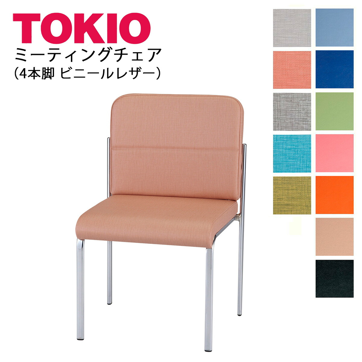 TOKIO【FMN-4L-S】ミーティングチェア　レザータイプ 17,389円