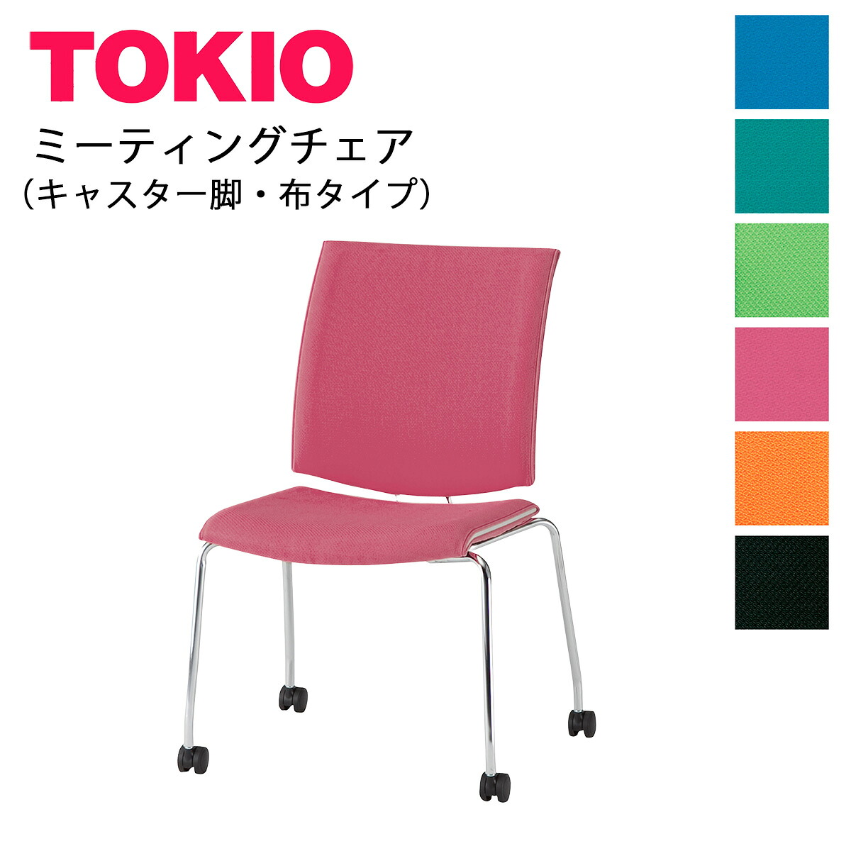 TOKIO【FMP-K4】ミーティングチェア