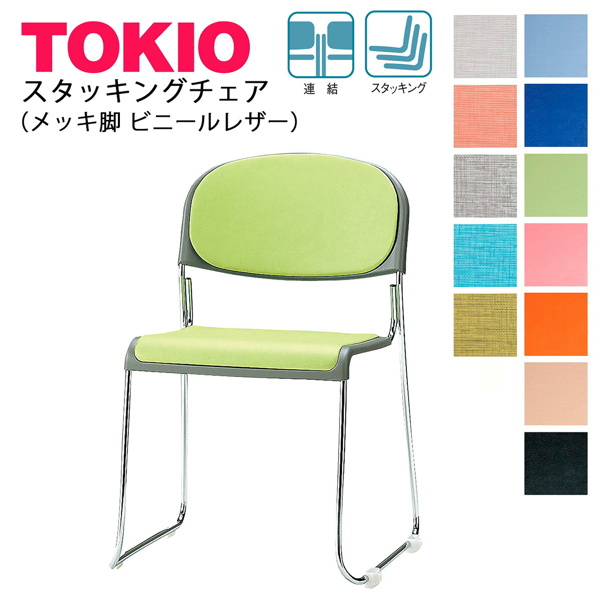 TOKIO【FNM-10L】ミーティングチェア メッキ脚 ビニールレザー