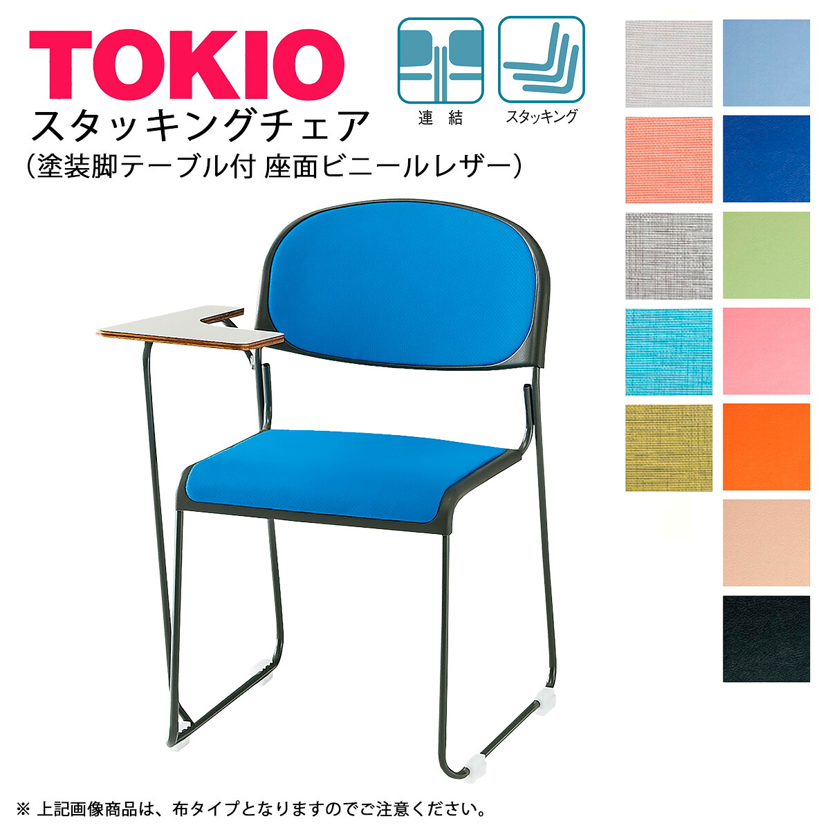 TOKIO【FNTN-10TL】スタッキングチェア 塗装脚テーブル付 ビニールレザー張