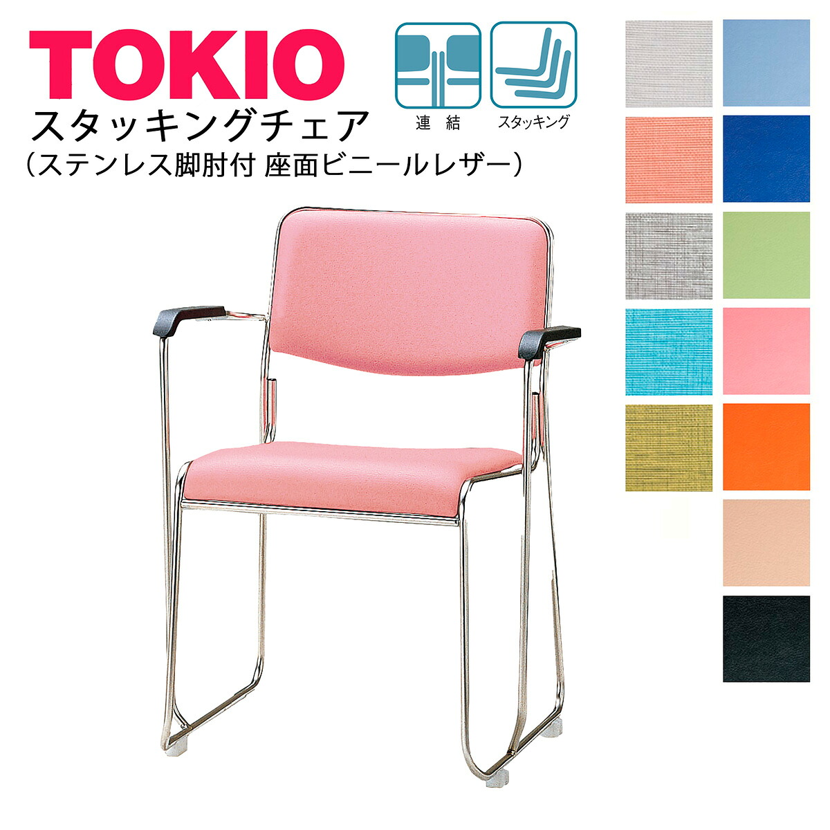 TOKIO【FSC-15SAL-S】ミーティングチェア　肘付　レザータイプ