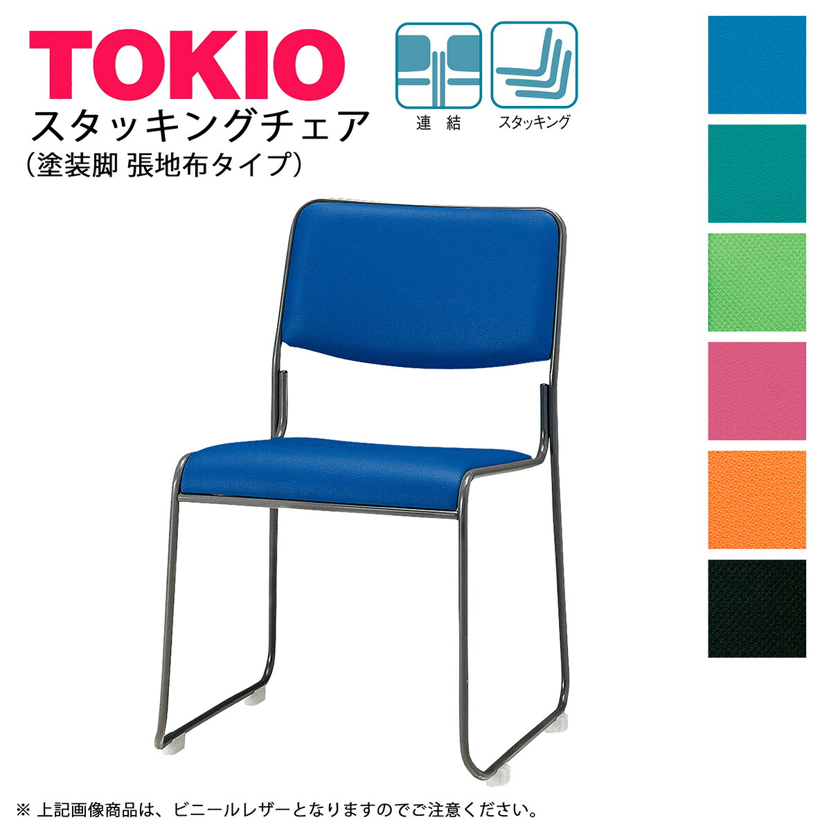楽天市場】TOKIO【FSC-15ML-S】ミーティングチェア メッキ脚 ビニール