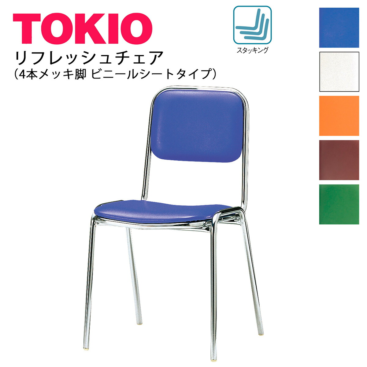 楽天市場】TOKIO【FSC-15SAL-S】ミーティングチェア 肘付 レザータイプ 