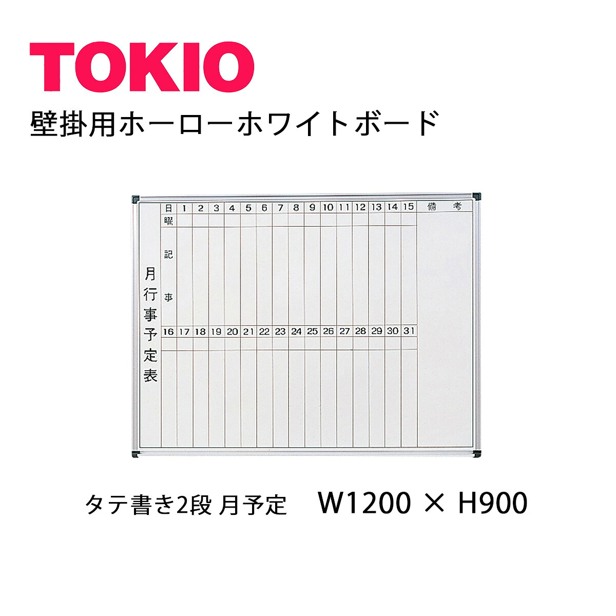 TOKIO【HM912】壁掛用白いことゲーム盤