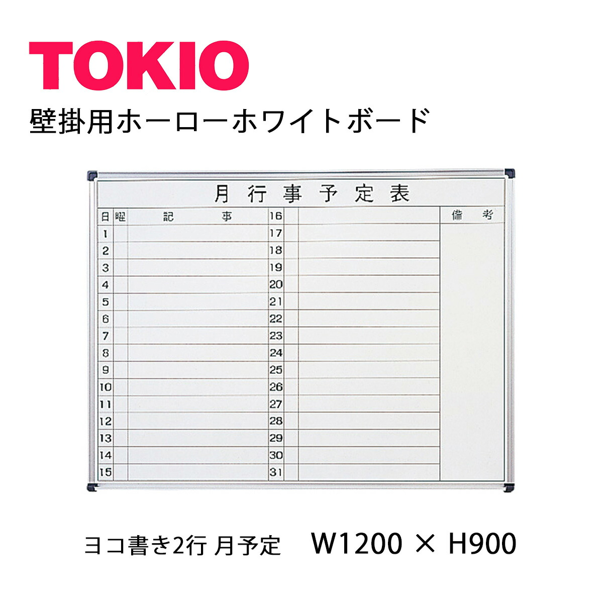 TOKIO【HMY912】 壁掛用白いことゲーム盤