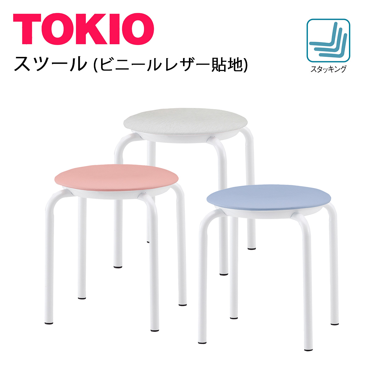 TOKIO【JBM-36TL】腰かけ