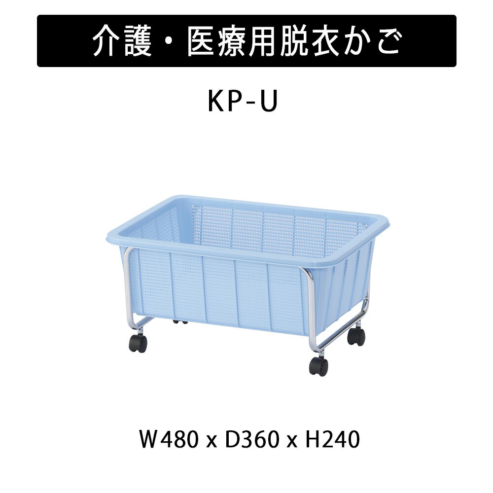 楽天市場】TOKIO【KP-X】脱衣ワゴン 脱衣カゴ キャスター付き 幅480x
