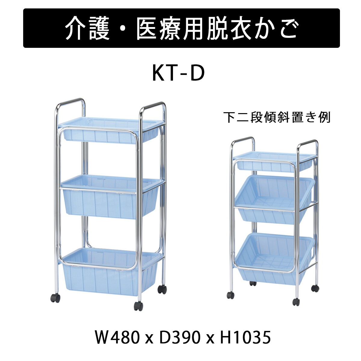 ステンレスワゴン・ラック キャスター付き　脱衣ワゴン 楽天市場】ステンレス脱衣ワゴン・ラック(深型) 480×355×210mm 1
