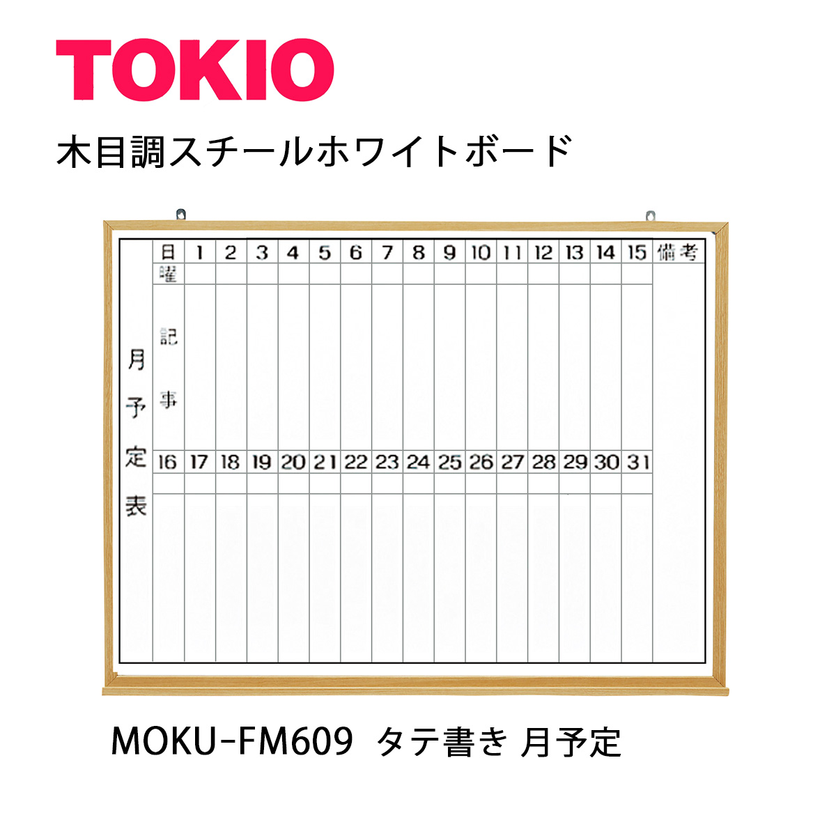 TOKIO【MOKU-FM609】肌理白いことゲーム盤