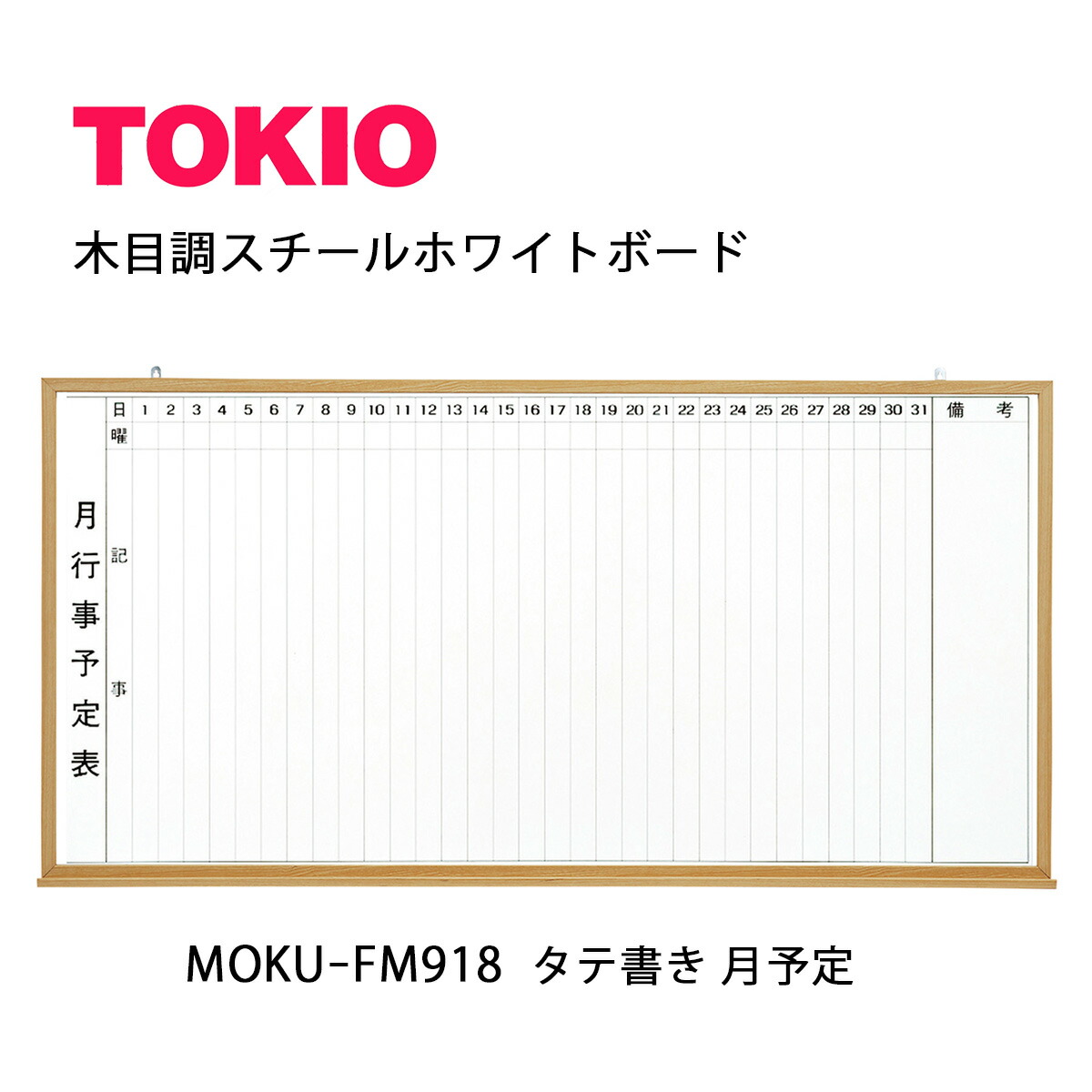 TOKIO【MOKU-FM918】肌理白いことゲーム盤