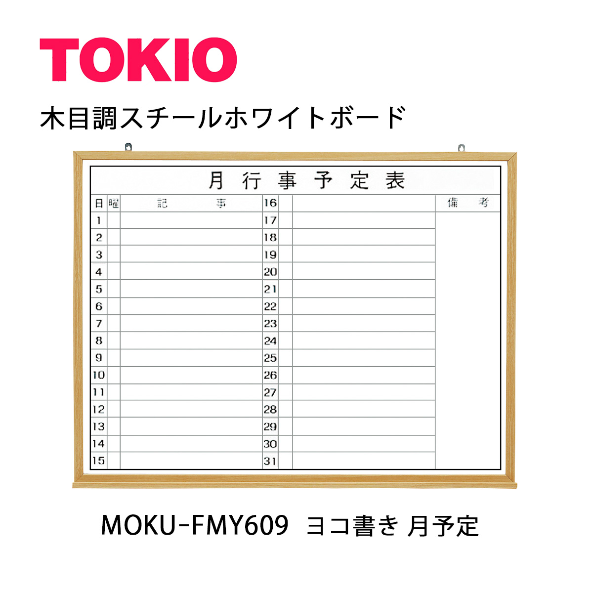 TOKIO【MOKU-FMY609】肌理白いことゲーム盤