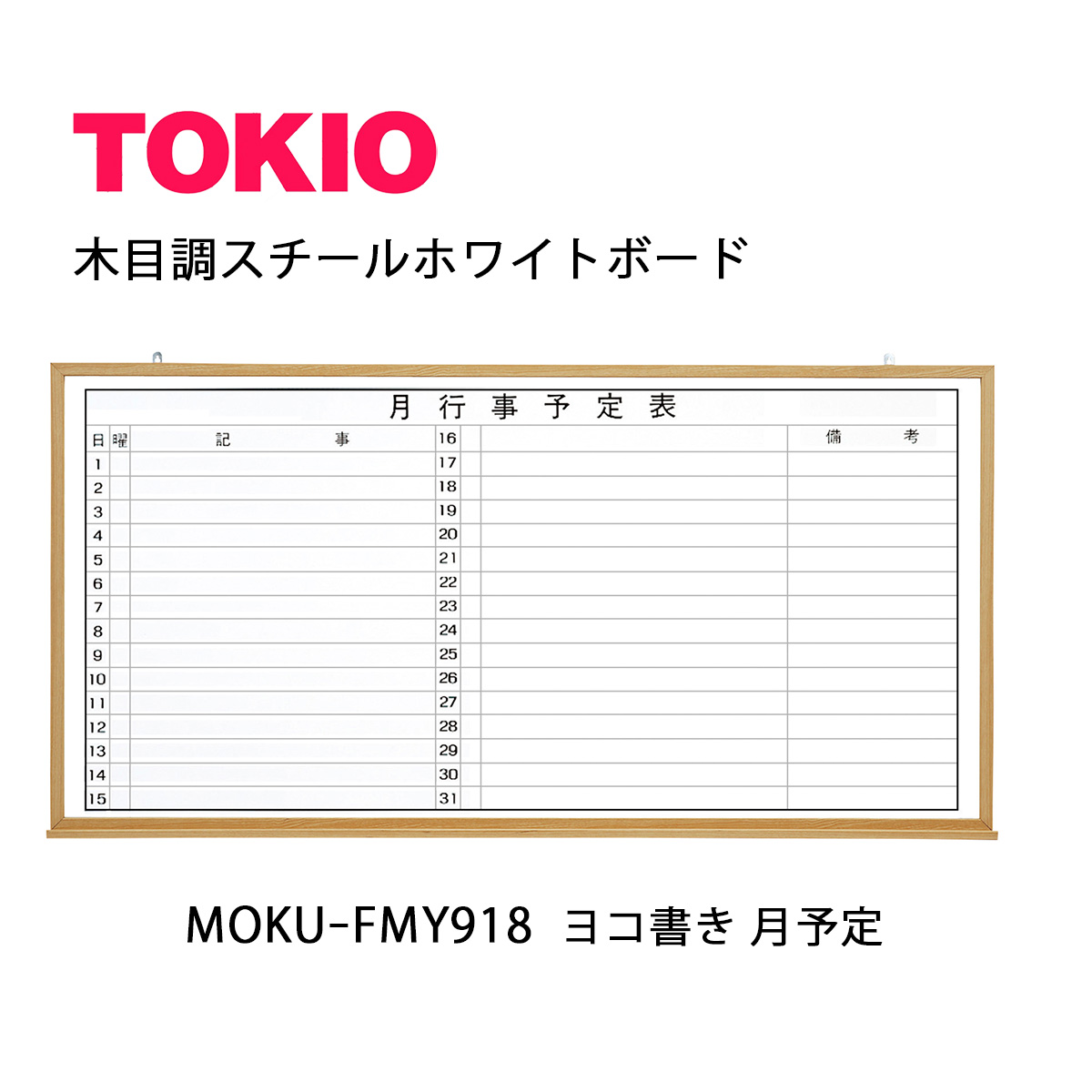 TOKIO【MOKU-FMY918】肌理白いことゲーム盤
