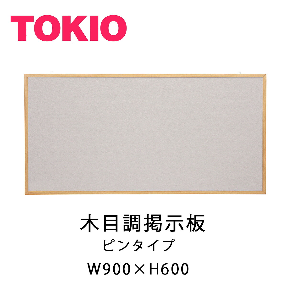 木目柄掲示板(ピンマグ両用タイプ) ライトベージュ TKBW609LBE